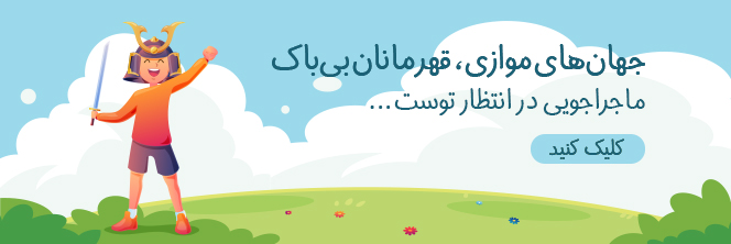 کتاب داستان های ارجینال زبان انگلیسی برای کودکان