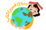دنیای شیرین کتاب